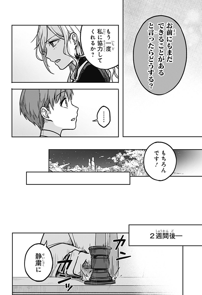 Majo no Shikkounin  - Chapter 12 - Page 20
